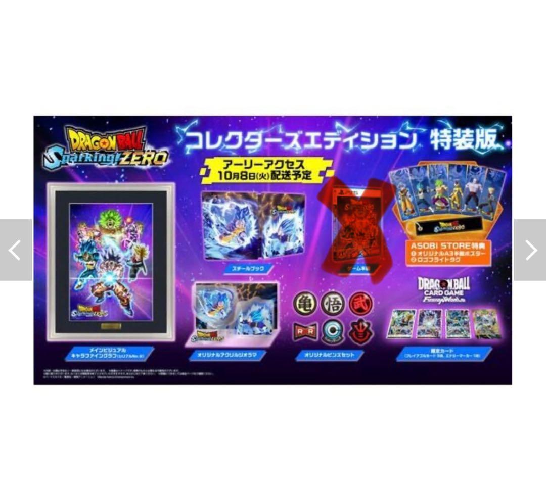 ドラゴンボールスパーキングゼロ　他