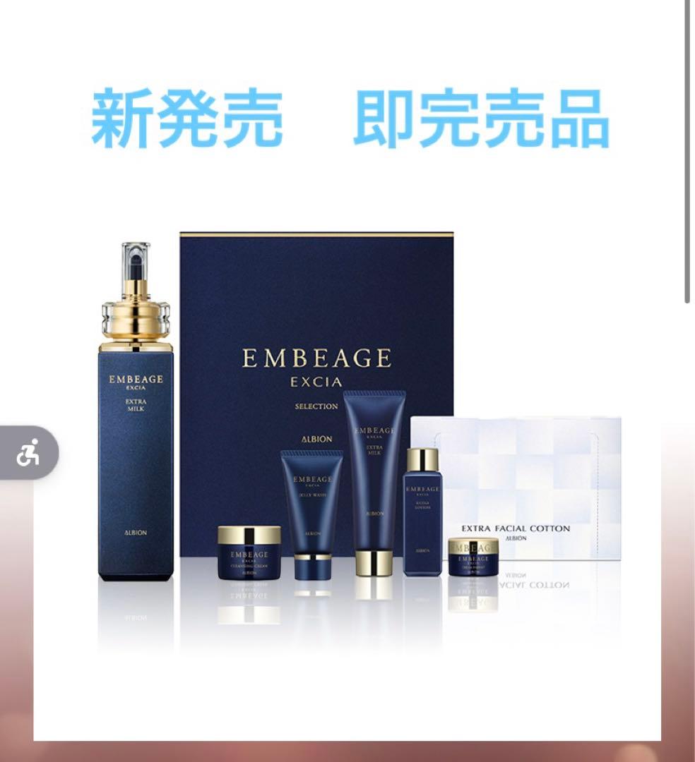 アルビオンエクシア アンベアージュセレクション