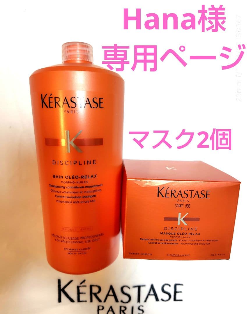 Hanaページ　ケラスターゼ