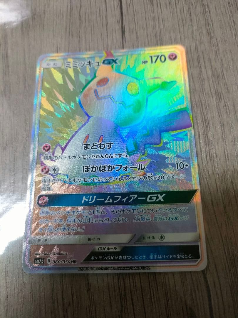 ミミッキュGX HR SM7b フェアリーライズ 060/050