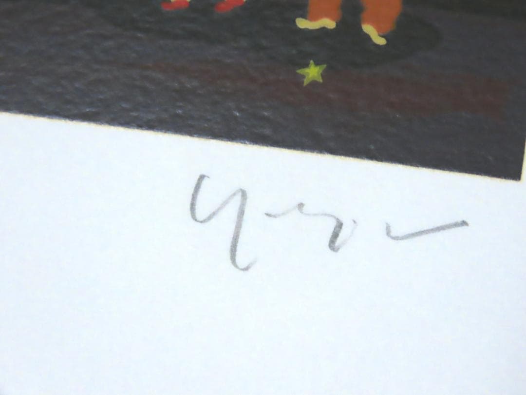 ヒロ・ヤマガタ】 ラブレター シルクスクリーンシート 山形博導 - メルカリ