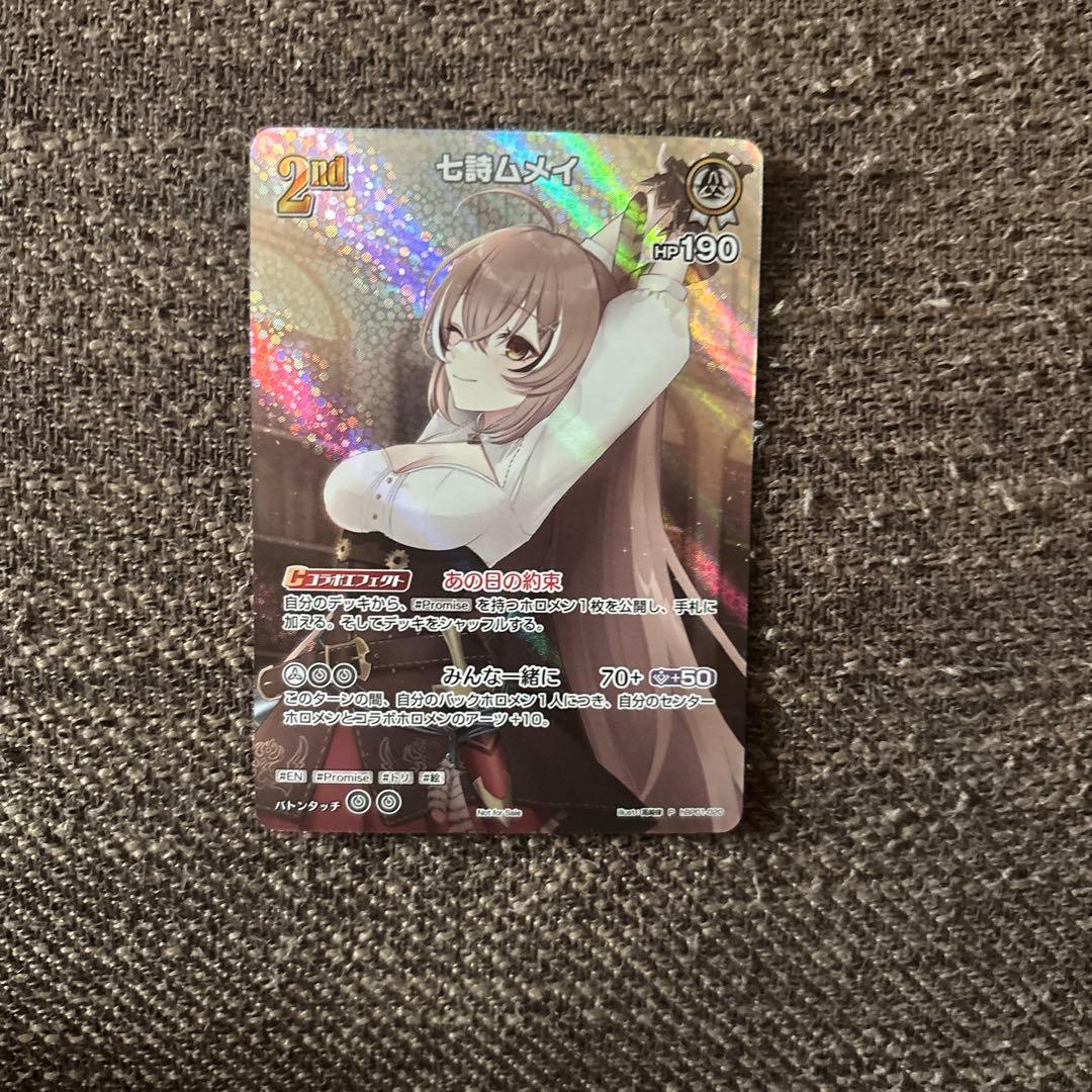 ホロカ　七詩ムメイ　プロモ　SR