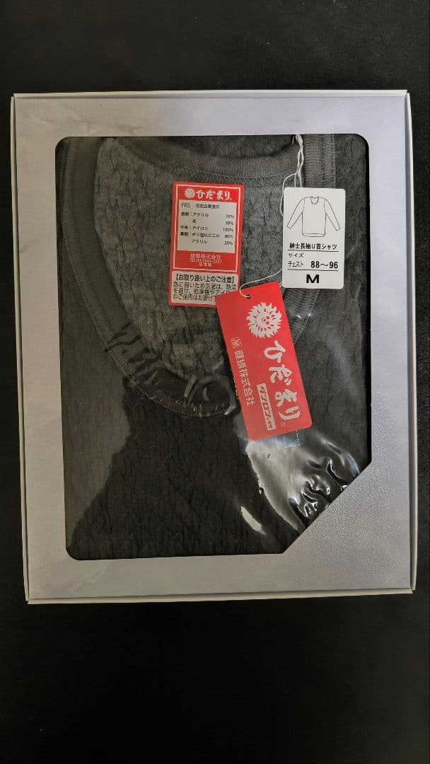 ひだまりプレミアム 上下セット メンズMサイズ
