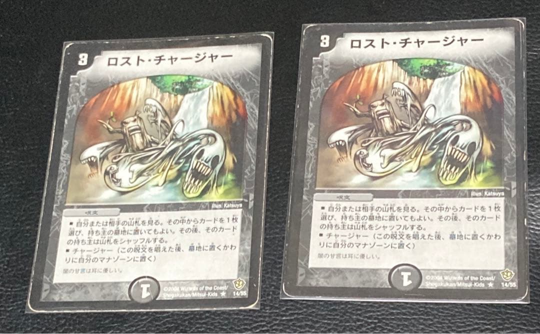 ロスト・チャージャー 2枚セット デュエルマスターズ - メルカリ