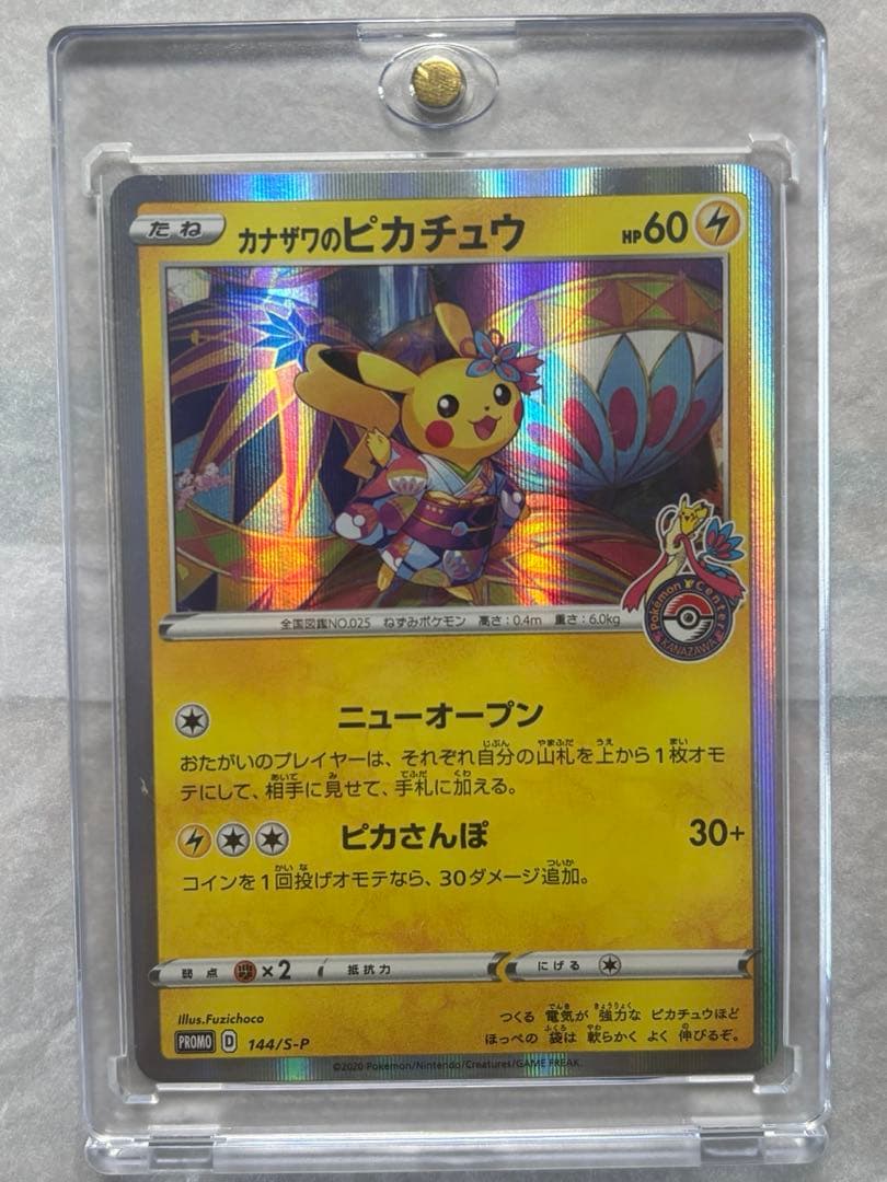 カナザワのピカチュウ プロモ 144/S-P ポケモンカード - メルカリ