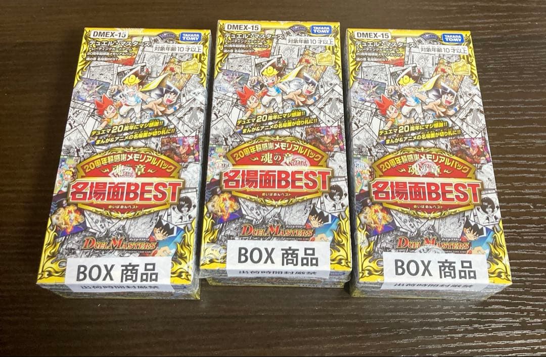 デュエルマスターズ 名場面BEST DMEX-15 3BOX（シュリンク付き）