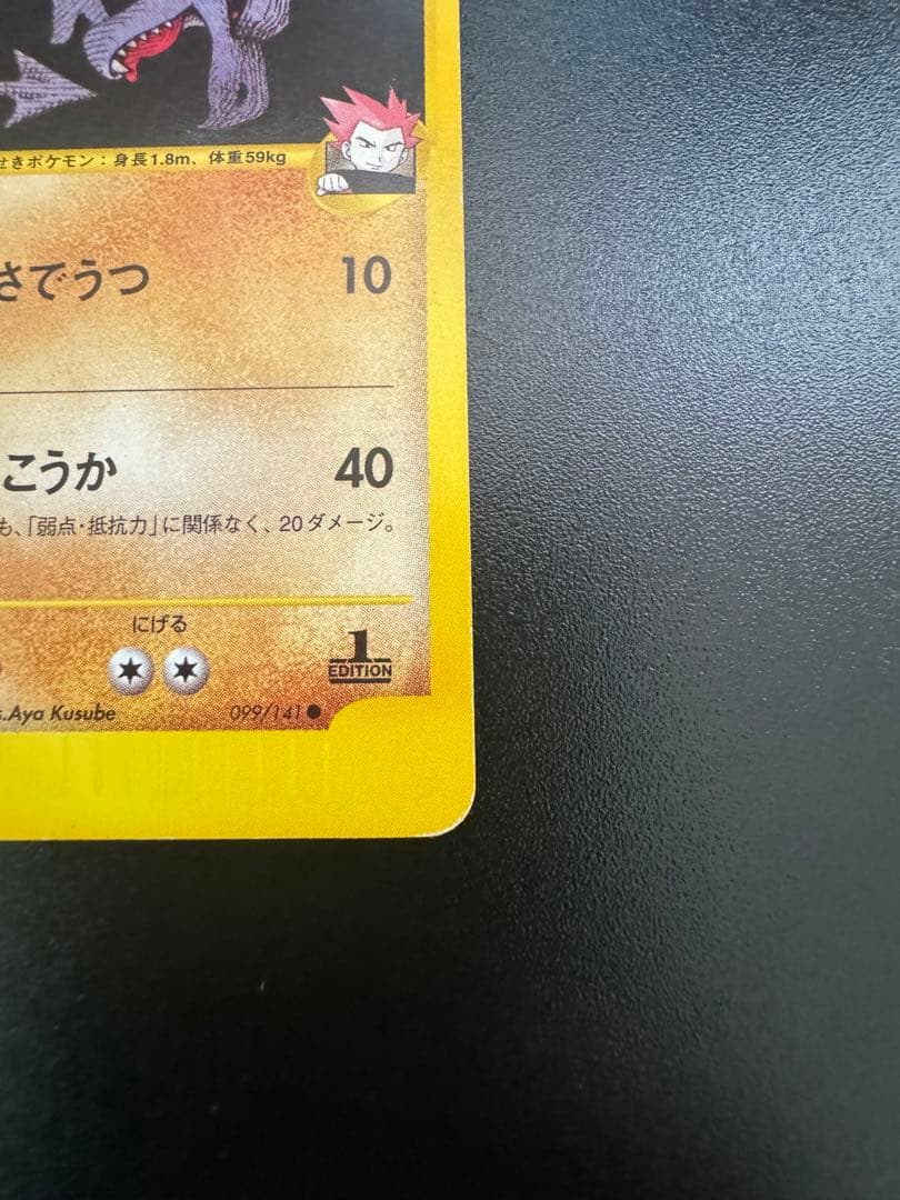 ワタルのプテラ VSシリーズ 099/141 1st Edition - メルカリ