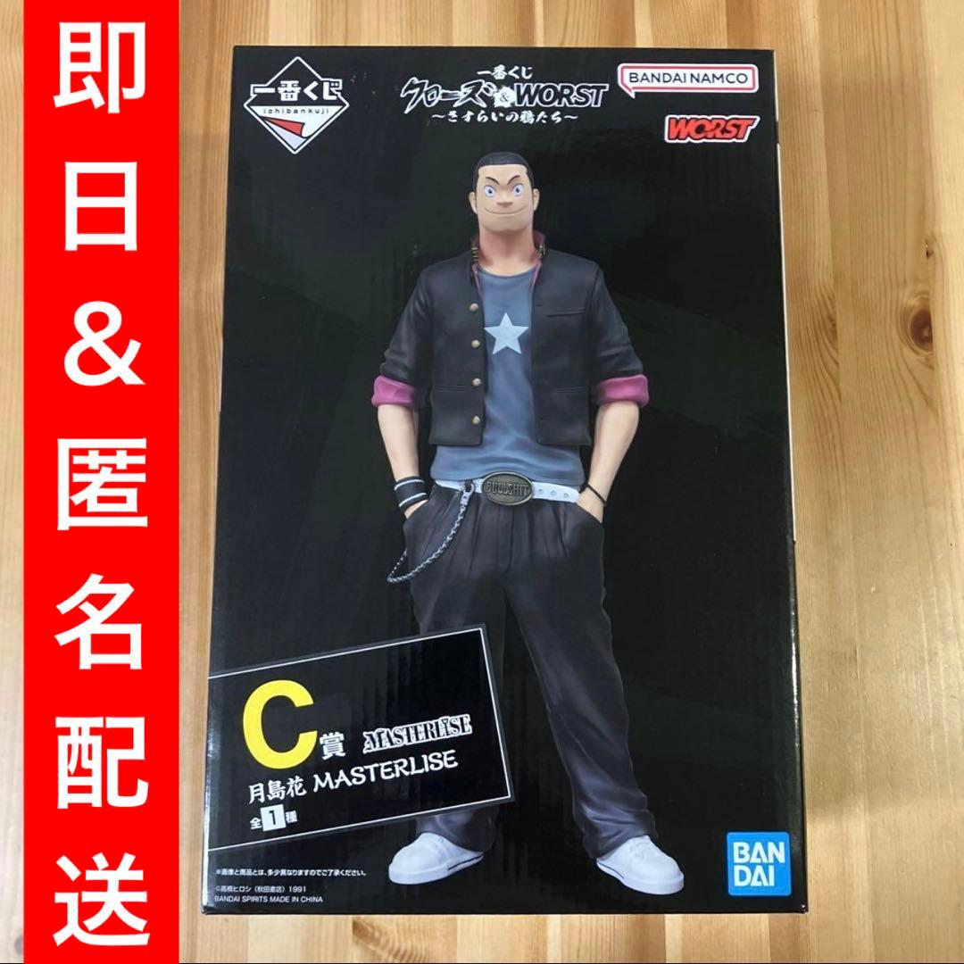 クローズ&WORST 一番くじC賞 MASTERLISE 月島花 フィギュア - メルカリ