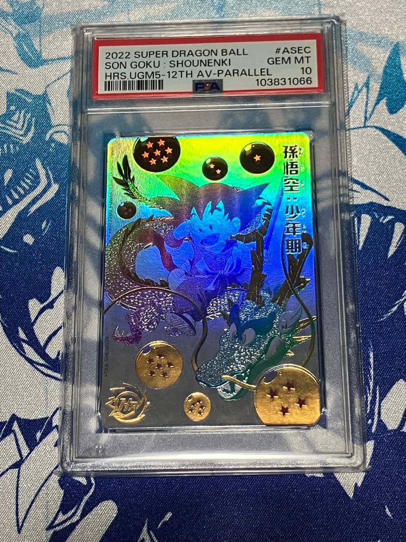 スーパードラゴンボールヒーローズ 孫悟空：少年期　パラレル　PSA10 孫悟空：少年期(パラレル)【L☆】{FB06-025} - カードラッシュ