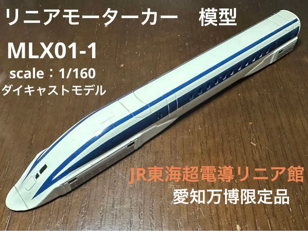 リニア MLX01-1 MAGLEV EXPERIMENTAL - メルカリ