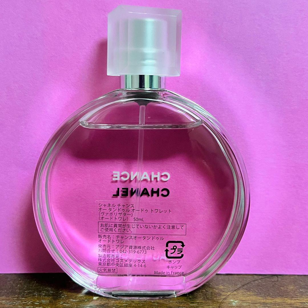 【正規品】CHANEL CHANCE オータンドゥル EDT 50ml