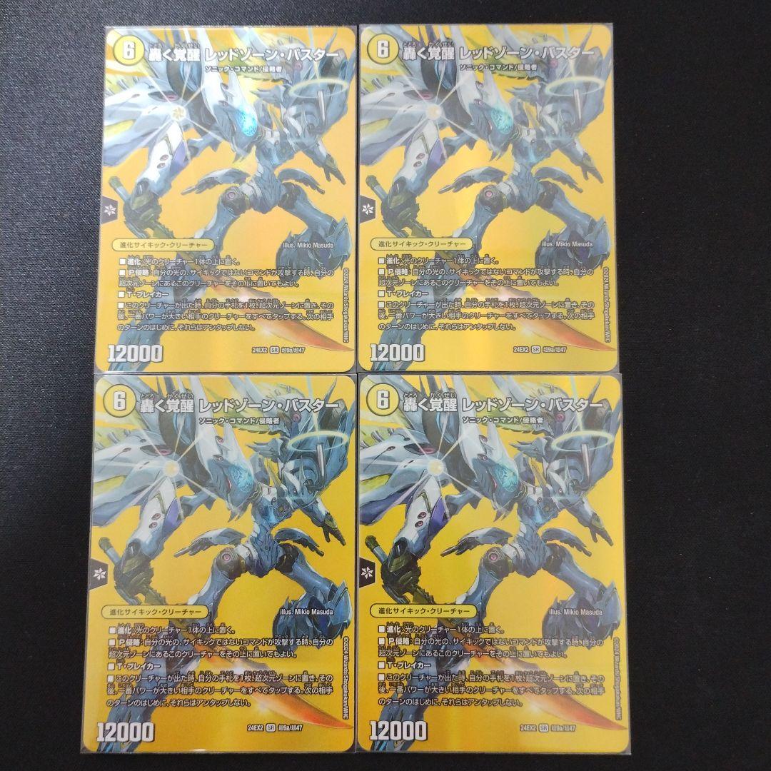 轟く覚醒レッドゾーンバスター 蒼き覚醒ドギラゴンX max 轟く覚醒 レッドゾーン・バスター（蒼き覚醒 ドギラゴンX） - TCG通販