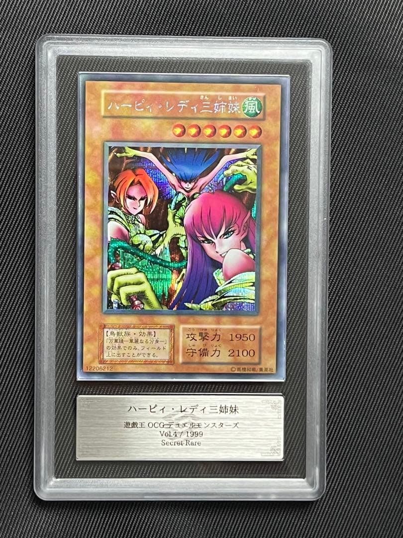 遊戯王　ハーピィレディ三姉妹　初期　シークレットレア　ARS9 ハーピィ・レディ三姉妹 初期 シークレットレア - メルカリ