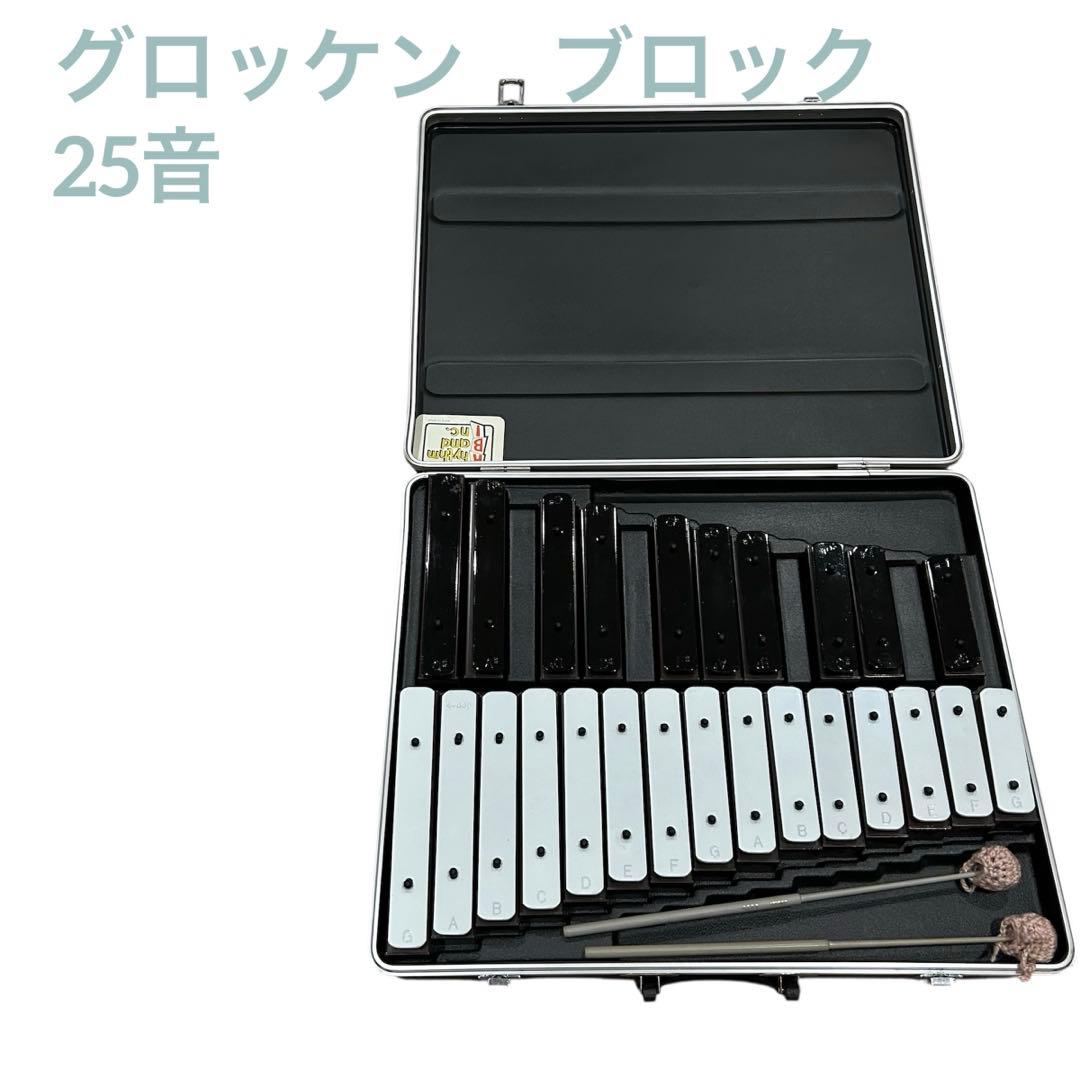 ハードケース付き　グロッケン　鉄琴　ブロック　25音 Amazon.co.jp: saito SAITO サイトウ グロッケン 鉄琴 ハードケース