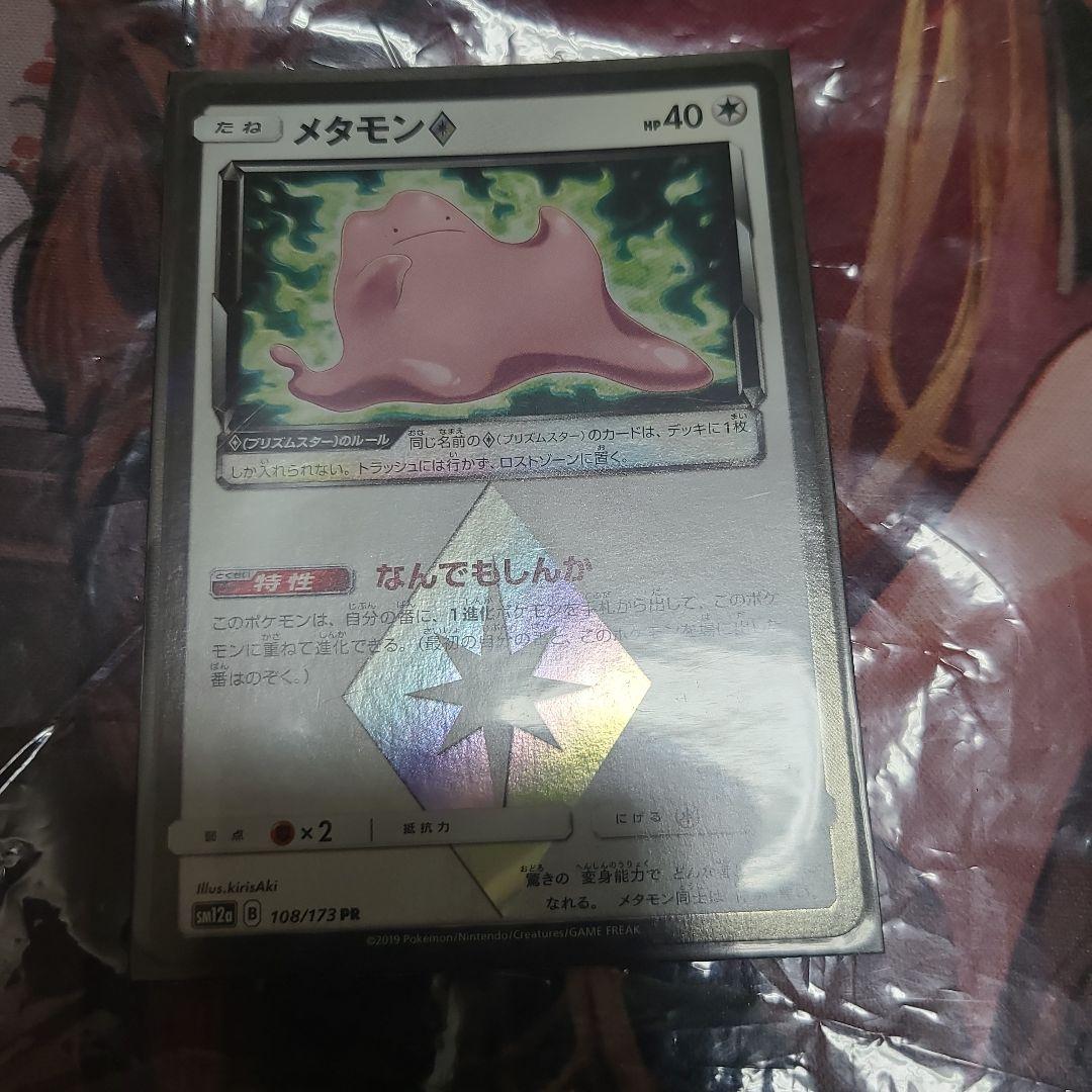 ポケカ メタモン プリズムスター 108/173 PR SM12a - メルカリ