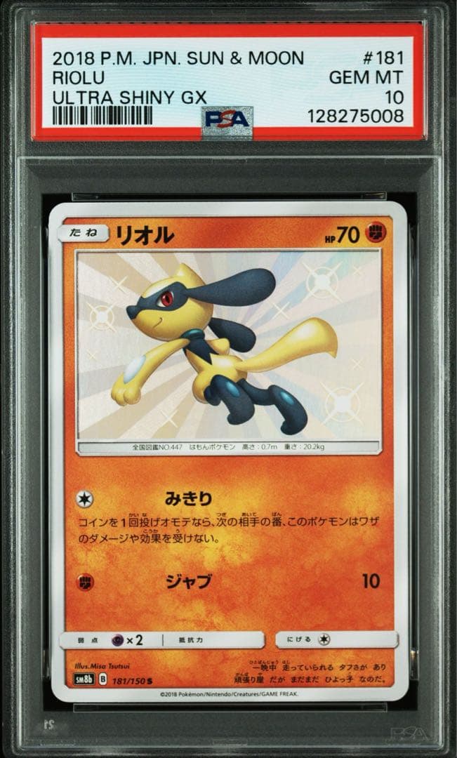 PSA10 リオル ウルトラシャイニー