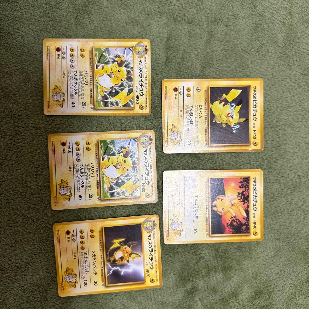 マチスのピカチュウ、ライチュウセット　旧裏 ポケモンカード 旧裏] マチスのピカチュウ/マチスのライチュウ 2枚