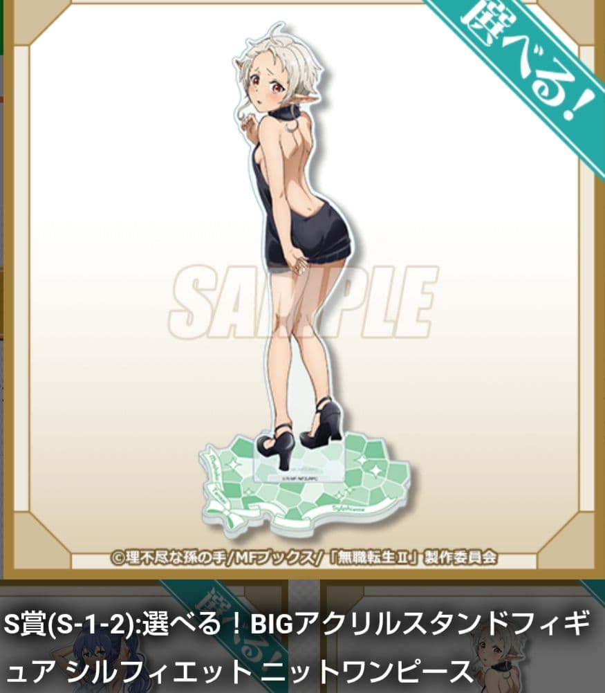 無職転生 くじ引き堂 S賞 シルフィエット BIGアクリルスタンド