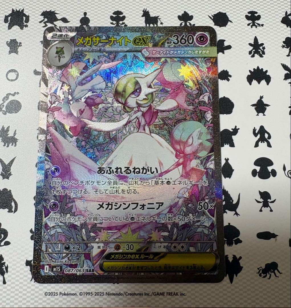 ポケモンカード メガシンフォニア メガサーナイトex SAR ポケモンカード メガサーナイトEX 087/063 SAR メガシンフォニア