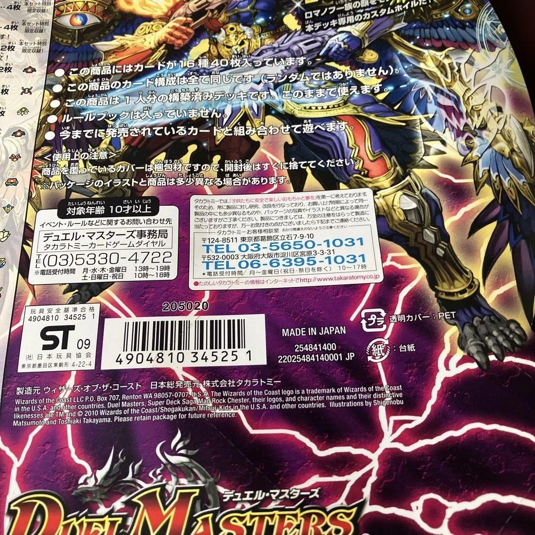 ⭐️デュエルマスターズ⭐️マッドロックチェスター⭐️40枚セット