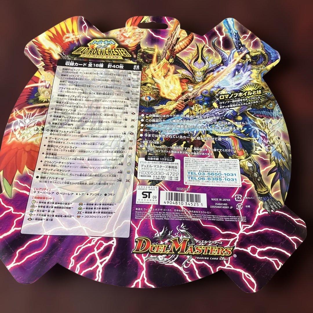 ⭐️デュエルマスターズ⭐️マッドロックチェスター⭐️40枚セット