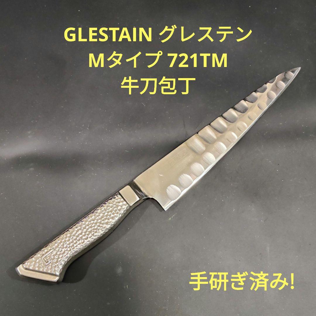 グレステン Mタイプ 牛刀 21cm 721TM 包丁 研ぎ済み