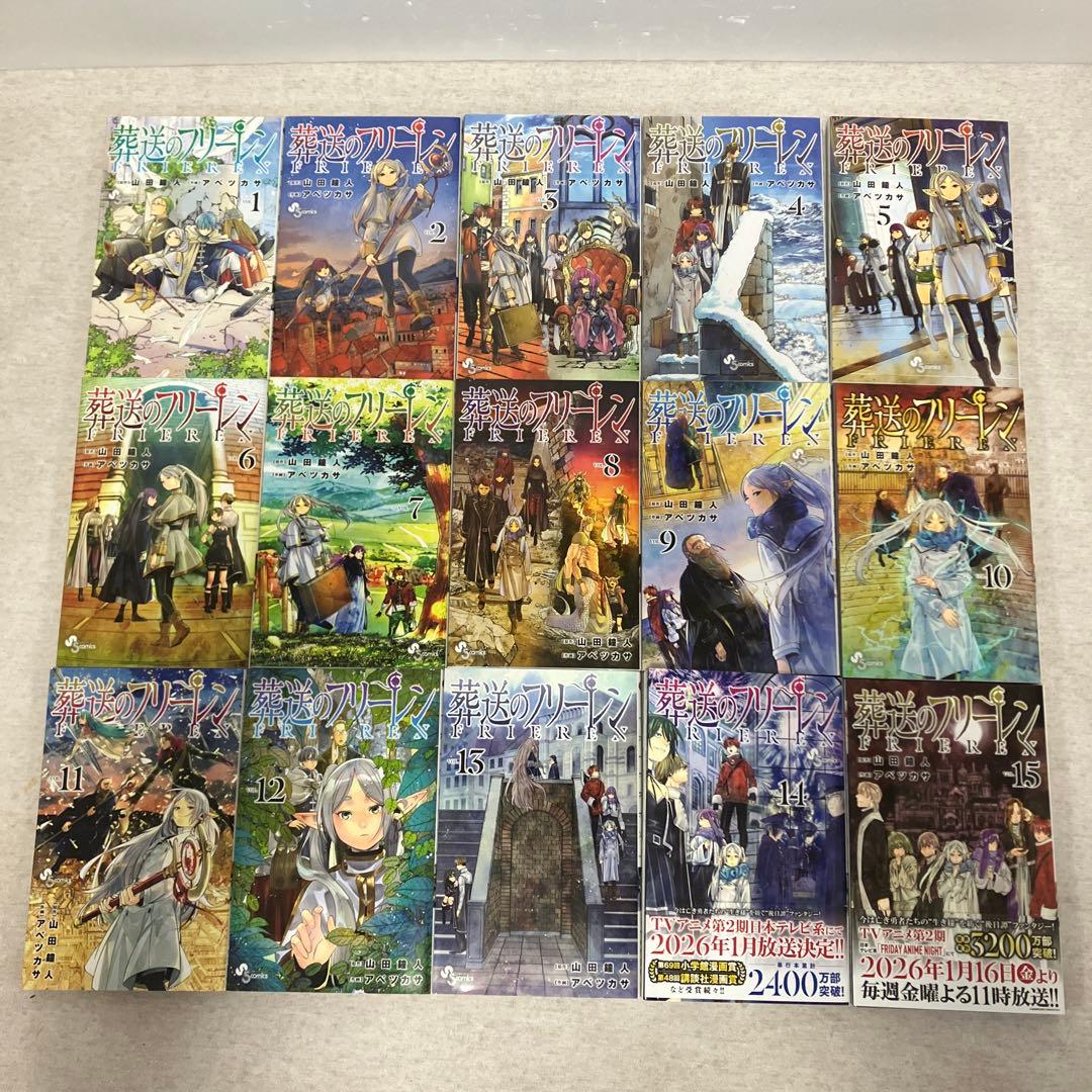 葬送のフリーレン 1〜15巻 既刊全巻セット - メルカリ