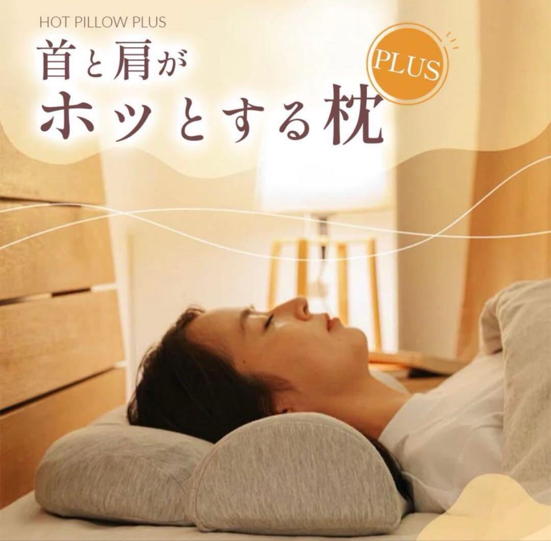 【美品】CALQS （カルクス）首と肩がホッとする枕PLUS・替えカバー付 楽天市場】[公式]【 首と肩がホッとする枕(ベーシック)/ダブル枕