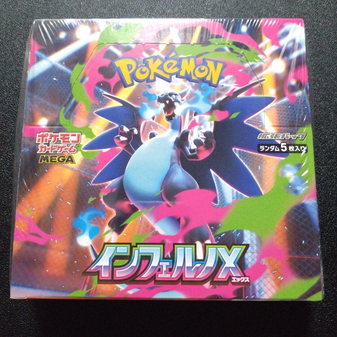 【シュリンク付未開封】ポケモンカード　インフェルノX　1BOX
