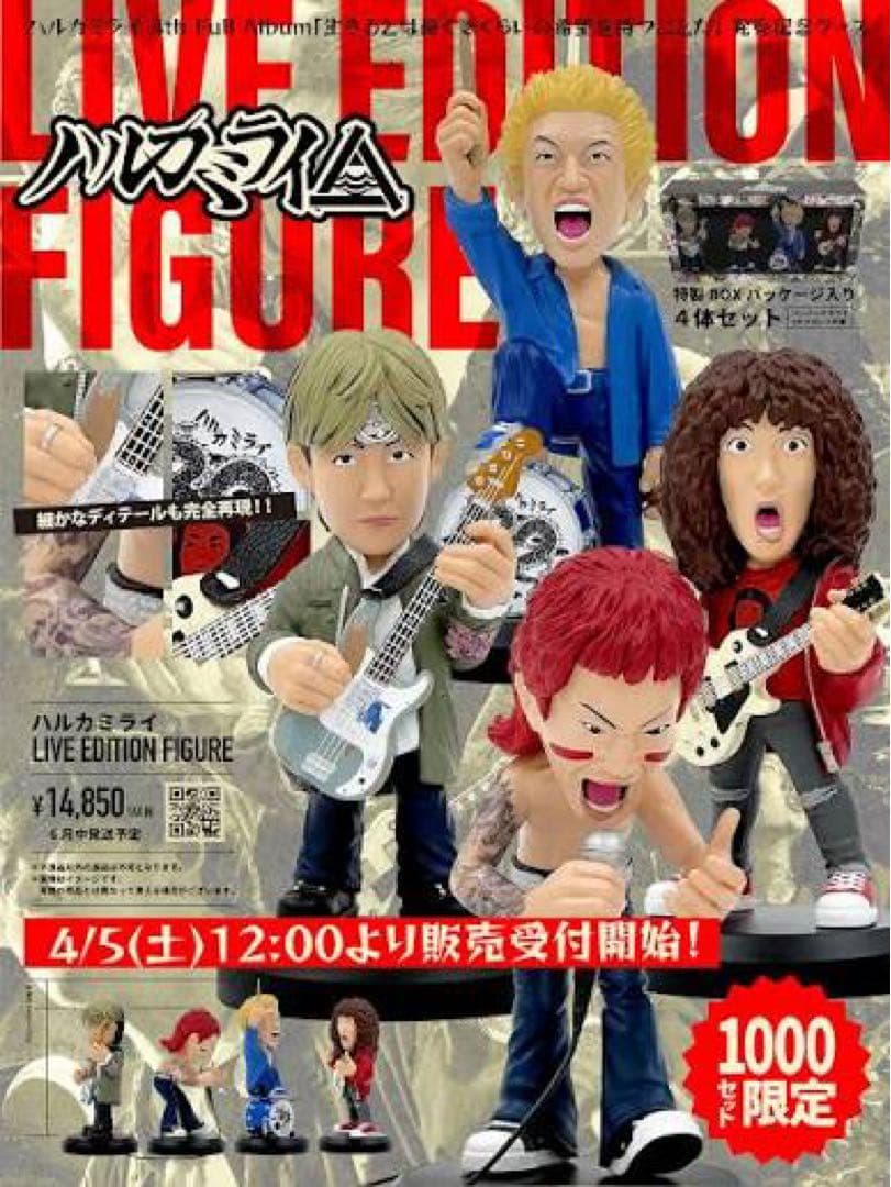 ハルカミライ　限定フィギュア