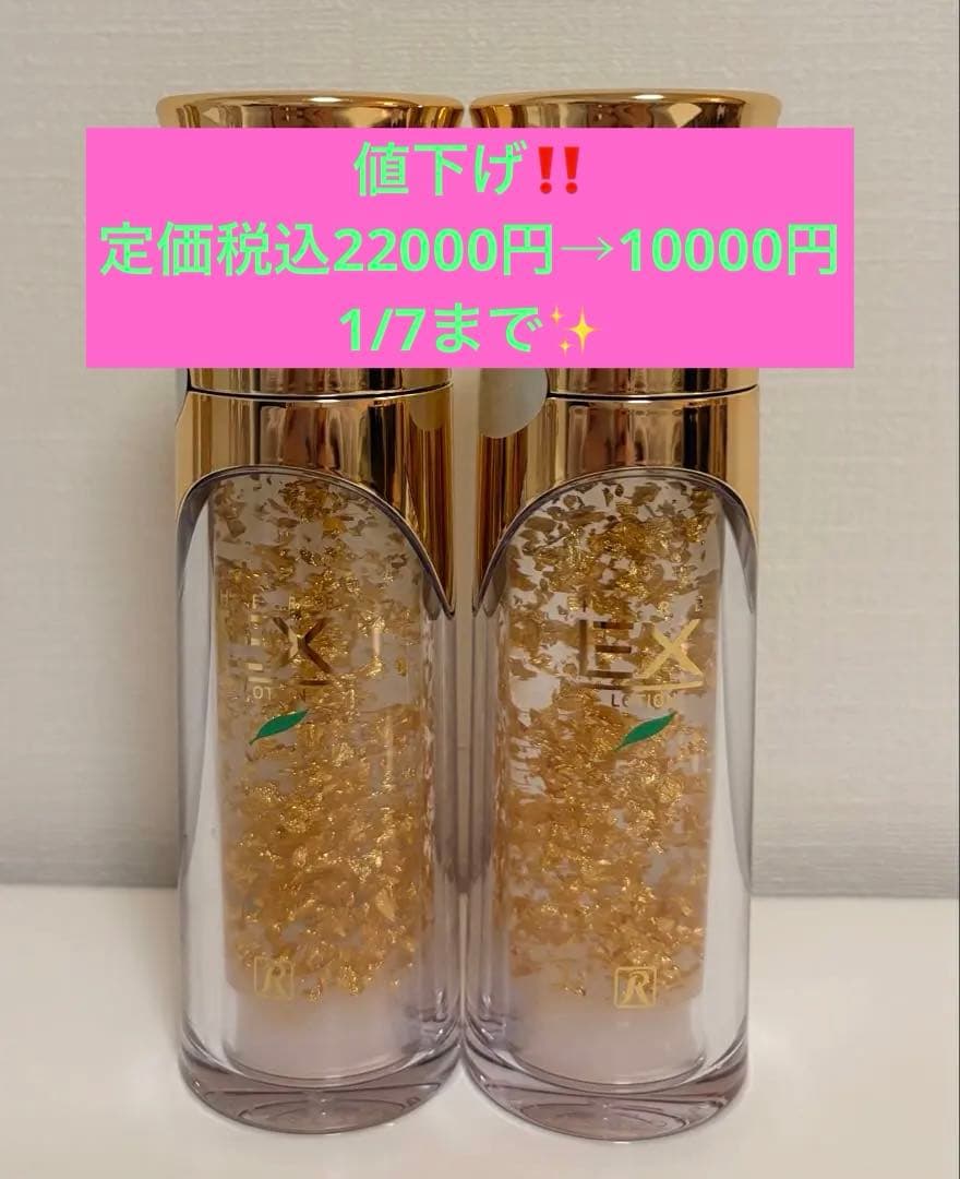 お買い得‼️ロイヤル化粧品　EXローション35mL2本