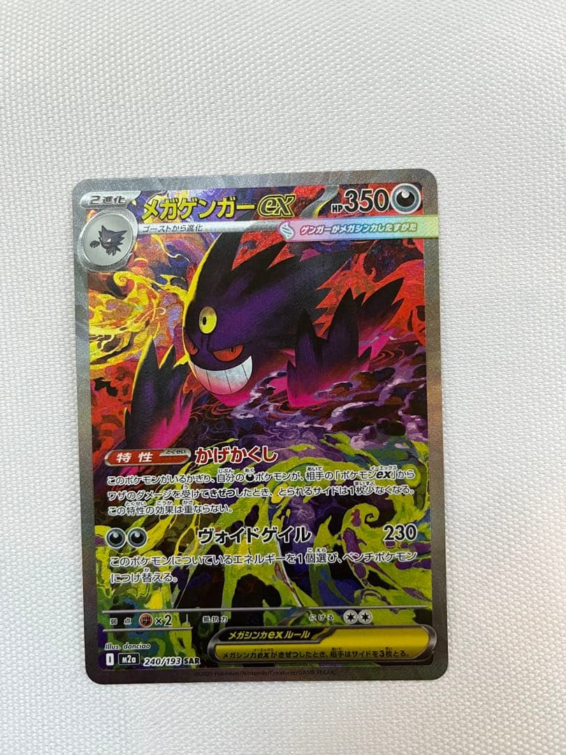 メガゲンガーEX ポケモンカード. メガゲンガーEX | ポケモンカードゲーム公式ホームページ