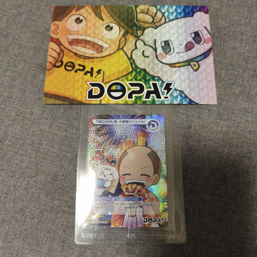 激レア 7月DOPA！祭 大感謝スペシャル！ AR267/7