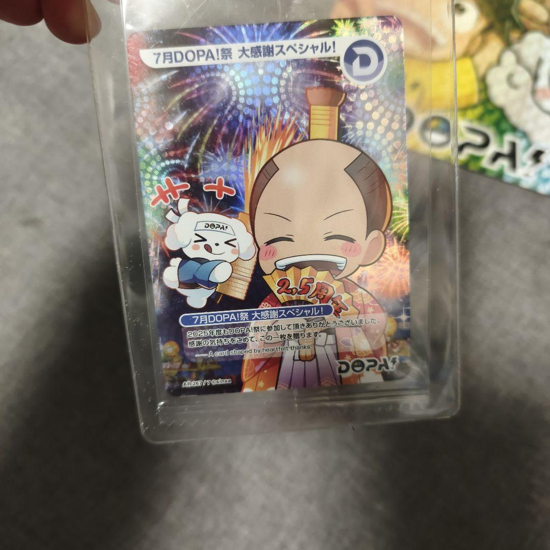 激レア 7月DOPA！祭 大感謝スペシャル！ AR267/7