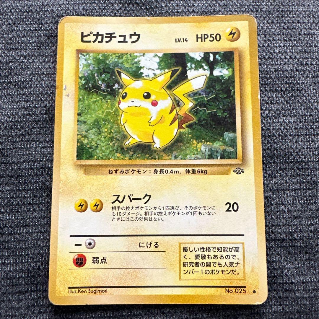 コ*理様 ポケモンカード 旧裏 No.025 ピカチュウ ○ 「ポケモン