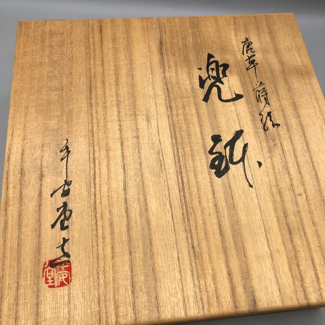 宮内庁御用達木箱入り新品未使用山田平安堂唐竹蒔絵兜鉢高級漆器飾り