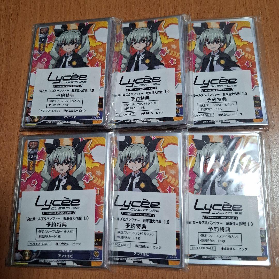 Lycee スリーブ「アンチョビ」 未開封 - メルカリ