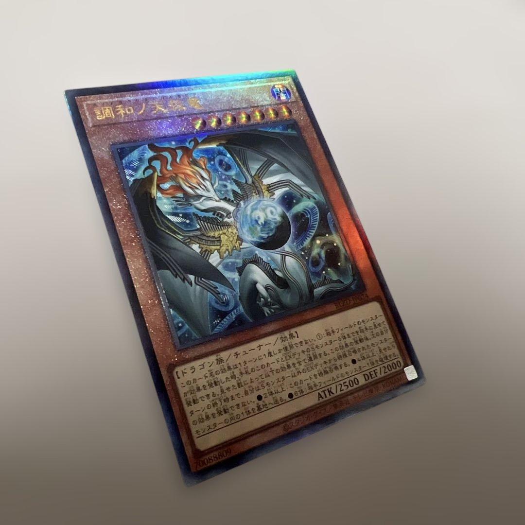 遊戯王 調和ノ天救竜 レリーフ アルティメットレア ハルモニア - メルカリ