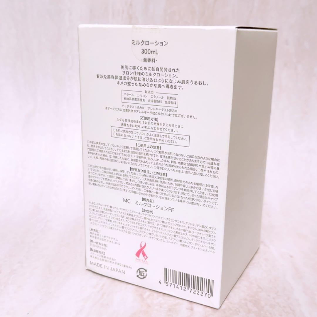 vz☆未使用☆ ミュゼ ミルクローション 300ml musee - メルカリ