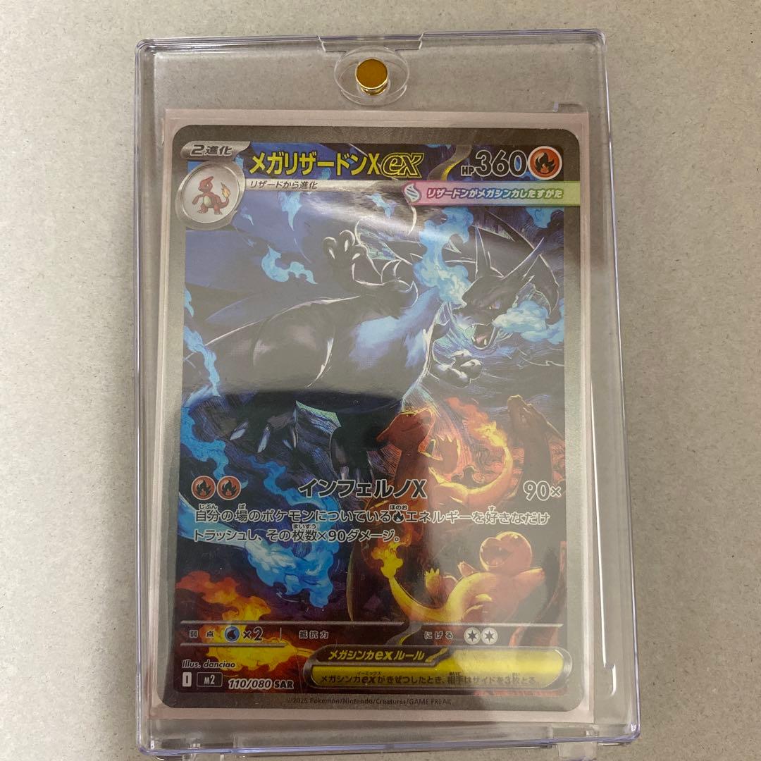 S*o様 <即購入OK・即日発送>メガリザードンX EX SAR＋カードスリーブ