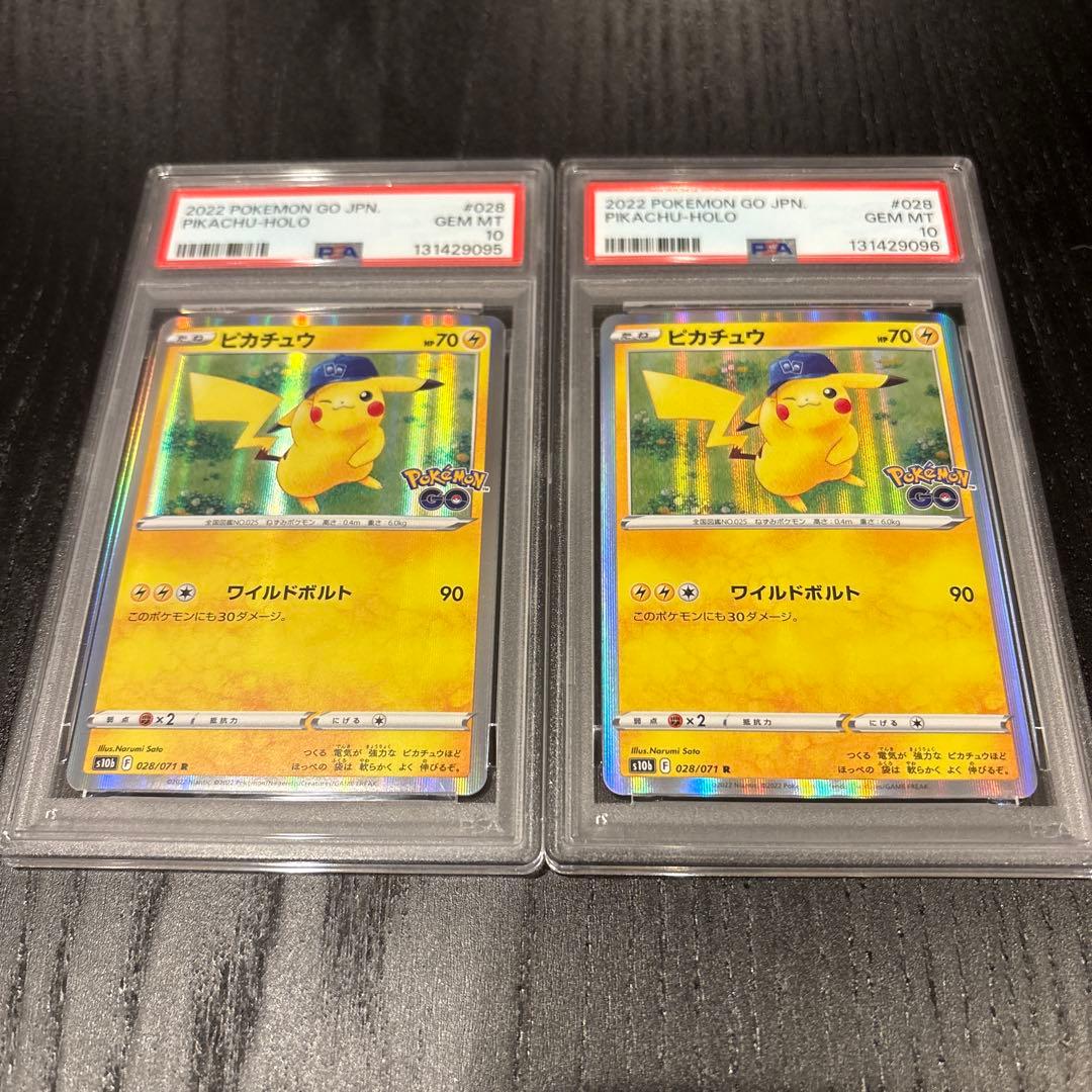 ポケモンカード ポケモンGO ピカチュウ ワイルドボルト psa10 2枚セット