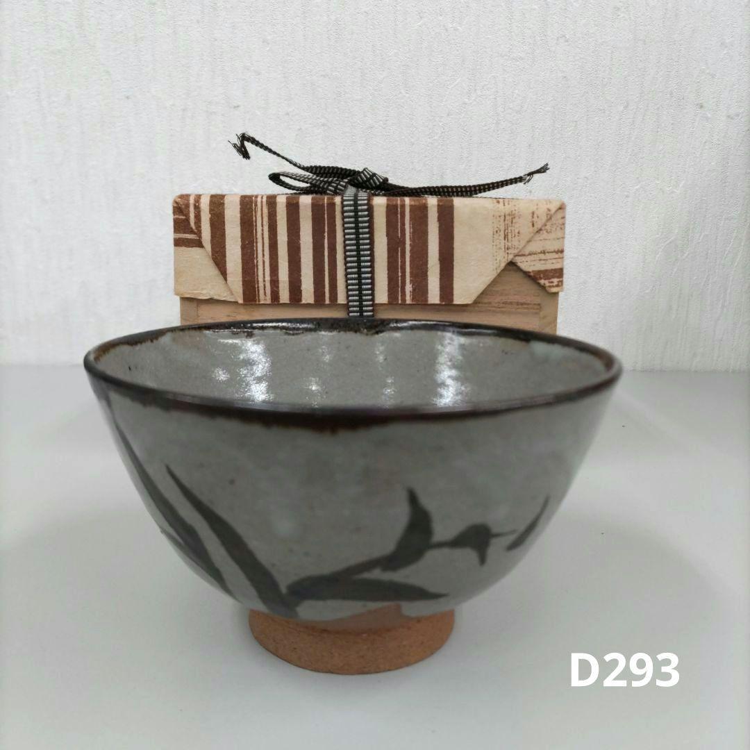 絵唐津　楽山窯　抹茶茶碗　D293 茶器/茶道具 抹茶茶碗】 唐津焼き 井戸茶碗 鏡山窯 – 今屋静香園