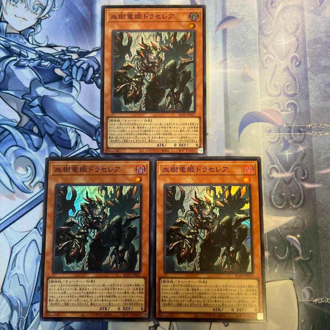 血樹竜姫ドラセリア 3枚 - メルカリ