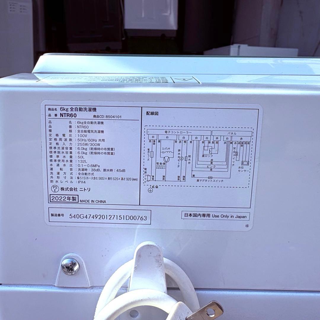 ニトリ 2024 2022年冷蔵庫洗濯機セット 一人暮らしセット 分解洗浄済み