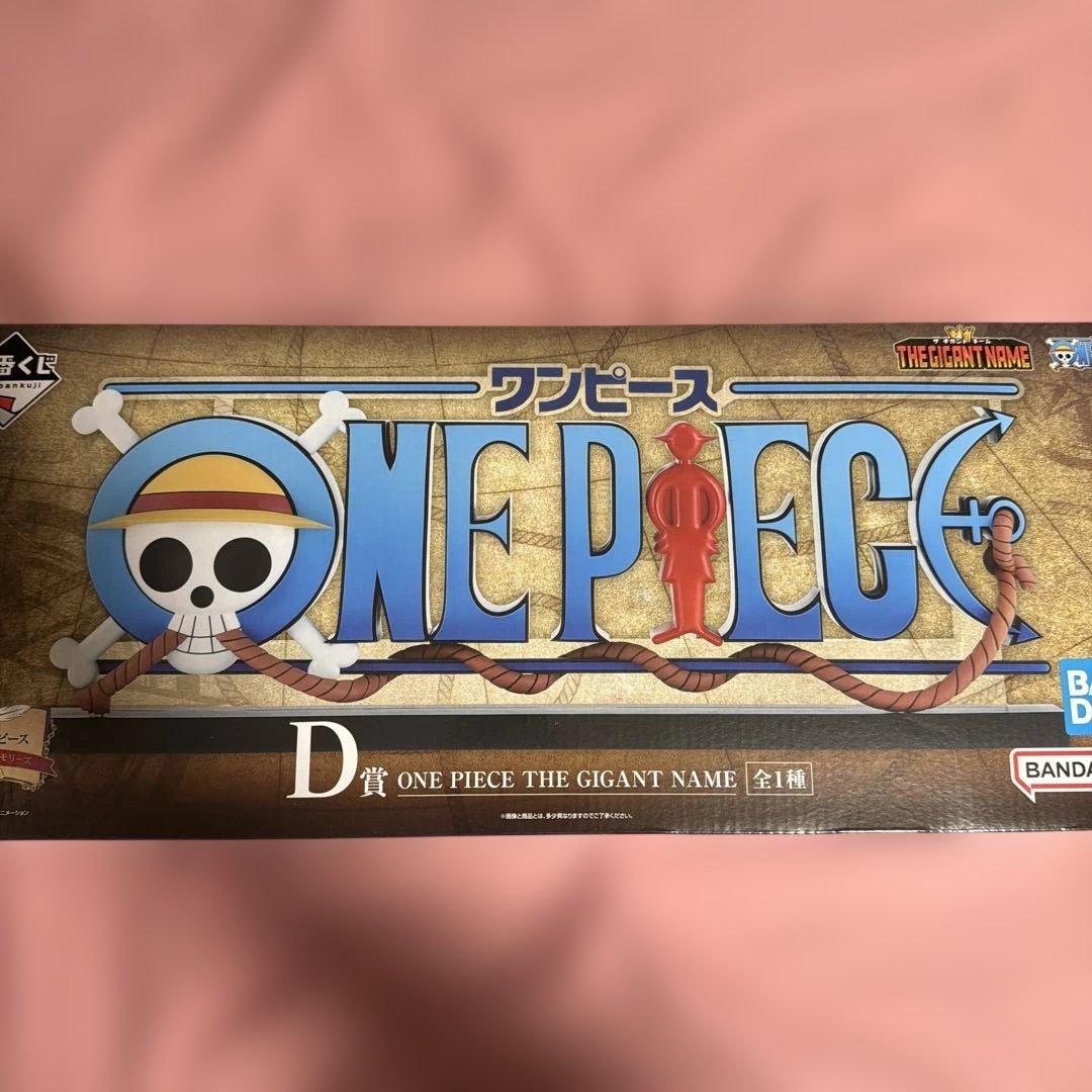 ONE PIECE 一番くじ　D賞　ギガントネーム ワンピース 一番くじ ギガントネーム D賞 - メルカリ
