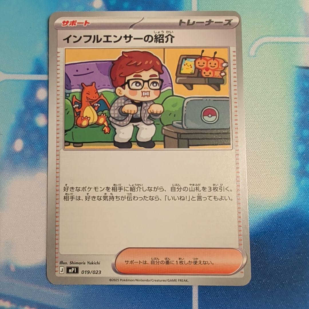 ポケモンカード インフルエンサーの紹介 019/023 - メルカリ