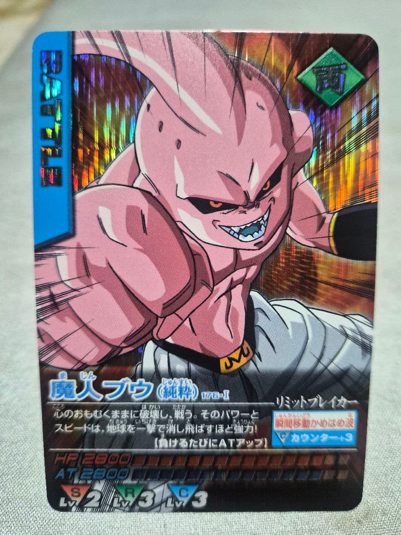 美品】魔人ブウ(純粋) 激レア ドラゴンボールデータカードダス 176-I