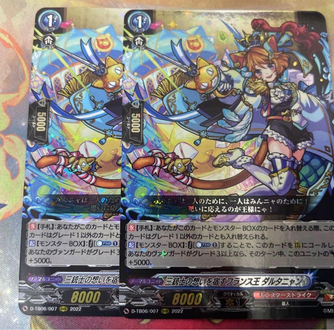 【ヴァンガード】三銃士の想いを宿すフランス王 ダルタニャン 2枚