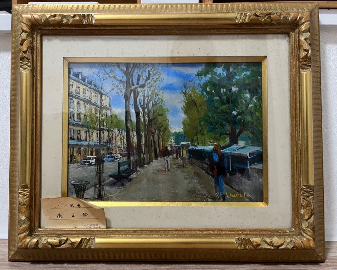 俵正諭　パリ　風景画　絵画　油絵　骨董品　美術品