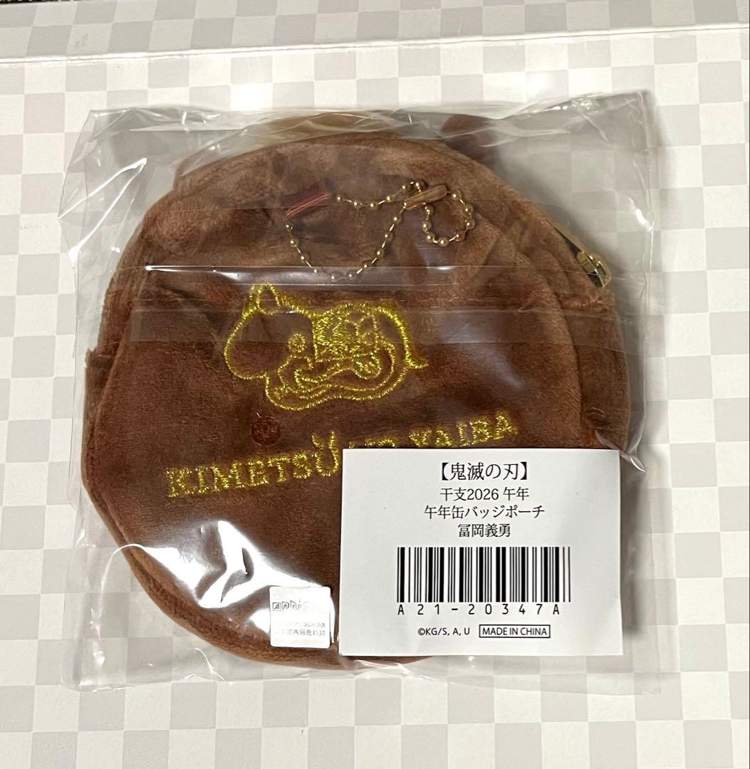 鬼滅の刃 冨岡義勇 干支2026 午年 缶バッジ ポーチ 新品未開封 - メルカリ